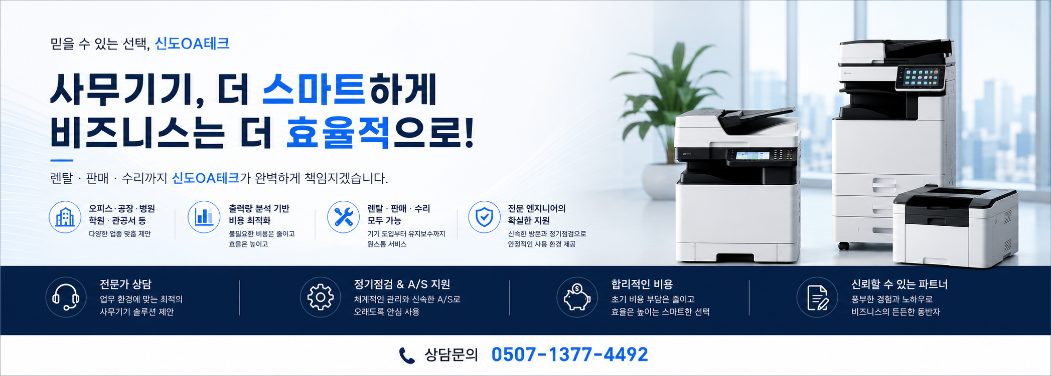 신도OA테크