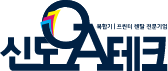 신도OA테크